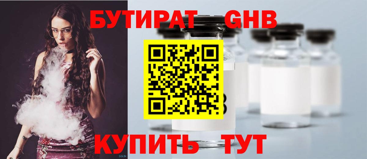 Нижний Новгород  БУТИРАТ  Вход с VPN  БУТИРАТ 1.4BDO 