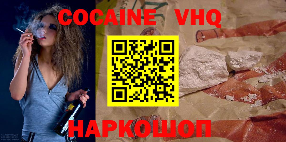Кокаин  COCAIN VHQ  Вход с VPN  Нижний Новгород 
