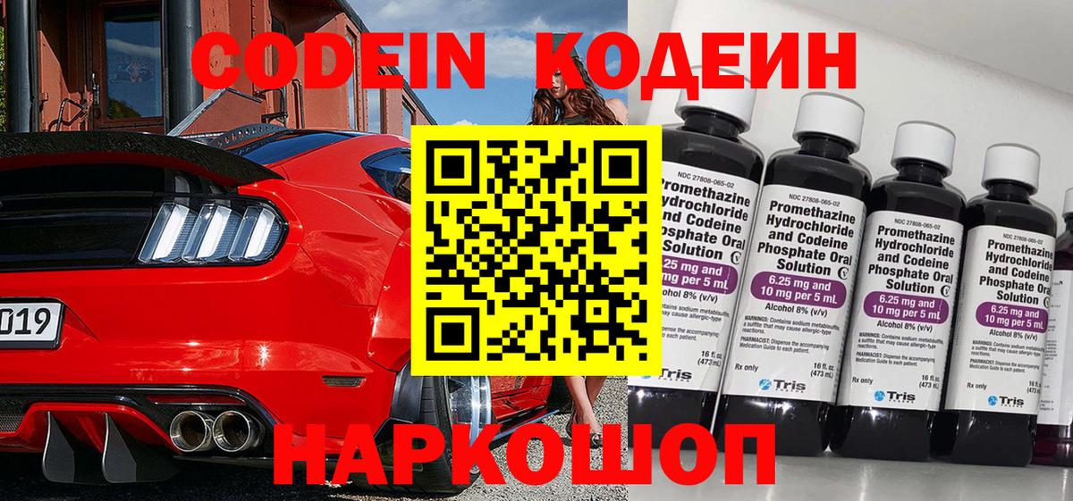Кодеин напиток Lean (лин)  Кодеин напиток Lean (лин)  Вход с VPN  Нижний Новгород 