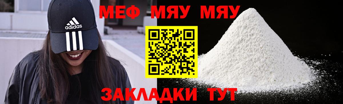 Меф  МЯУ-МЯУ VHQ  Вход с VPN  где найти   Меф  Меф 4 MMC  Нижний Новгород 