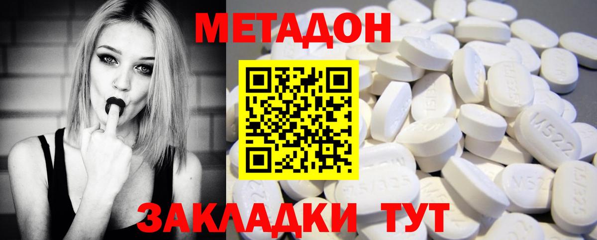 Метадон кристалл Нижний Новгород